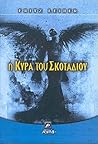Η κυρά του σκοταδιού