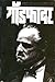 The Godfather by Mario Puzo