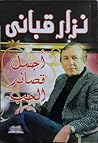 أجمل قصائد الحب