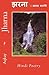 Jharna - Hindi Poetry: Hindi Poetry (Hindi Edition)