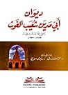 ديوان أبي مدين شعيب الغوث by أبو مدين شعيب الغوث