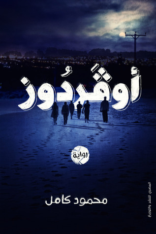 أوفردوز (Unknown Binding)