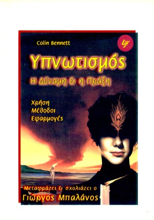 Υπνωτισμός