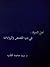 أهل السرد