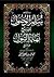 سلم الوصول إلى نهاية السول ، حاشية على نهاية السول by محمد بخيت المطيعي