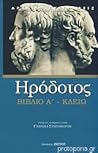 Βιβλίο Α - Κλειώ by Herodotus