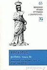Ηρόδοτος Μούσαι Κ...