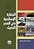 الحضارة الاسلامية في العصر الحديث