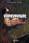 Νεοπαγανισμός: Η ...