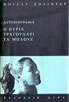 Η κυρία τραγουδάε...