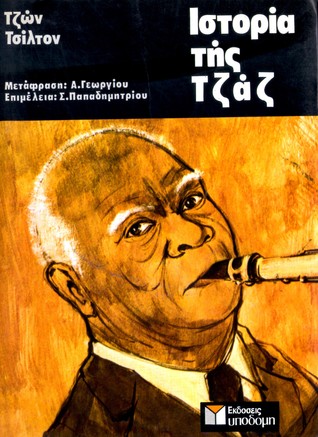 Ιστορία της Τζάζ