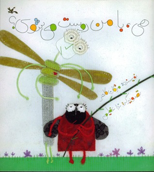 تحميل كتاب هی با من دوست می شوی؟ pdf