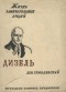 Дизель