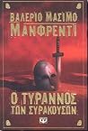 Ο Τύραννος των Συ...