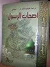 أصحاب الرسول