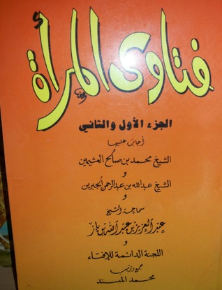 فتاوى المرأه (Unknown Binding)
