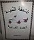 التحفه النديه فى الفتنه العرابيه by احمد سعيد