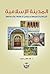 المدينة الاسلامية: تاريخها ...