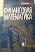 Финансовая математика