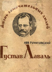 Густав Лаваль