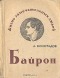 Байрон