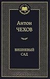 Чайка. Дядя Ваня....