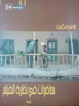 محاضرات في نظرية الفيلم (Unknown Binding)