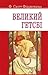 Великий Гетсбі by F. Scott Fitzgerald Великий Гетсбі by F. Scott Fitzgerald
