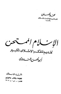 الإسلام الممتحن (Unknown Binding)