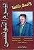 بيرم التونسي أعمال الشعرية الكاملة