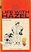 Life with Hazel