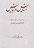 ستایش و نیایش، 5 رساله از شیخ اشراق