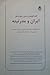 ایران و مدرنیته: گفت‌وگوهایی با پژوهشگرانِ ایرانی و خارجی در زمینه‌ی رویارویی با دستاوردهای جهانِ مدرن