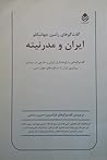 ایران و مدرنیته: ...