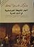 مذكرات نقولا ترك، أخبار المشيخة الفرنساوية في الديار المصرية