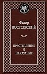 Преступление и на...