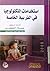 استخدامات التكنولوجيا في ال...