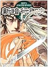 新暗行御史 [Shin Angyo Onshi], Vol. 1 by Youn In-wan