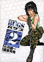 BUGS -捕食者たちの夏- 2