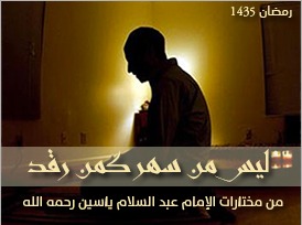 ليس من سهر كمن رقد (Unknown Binding)