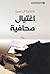 اغتيال صحافية