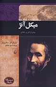 میکل آنژ: پیکرتراش و نقاش