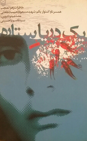 یک دریا ستاره