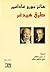طرق هيدغر by Hans-Georg Gadamer