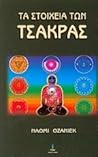 Τα στοιχεία των Τ...