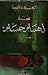 ملحمة لهمام حسام by العربي باطما