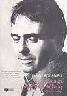 Σχεδίασμα για μια αυτοανάλυση by Pierre Bourdieu