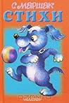 Стихи