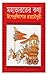 মহাভারতের কথা by Upendrakishore Ray Chowdhury