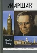 Маршак